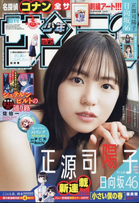 週刊少年サンデー 2023年 5月 24日号 週刊少年サンデー編集部 Hmvandbooks Online 206640523