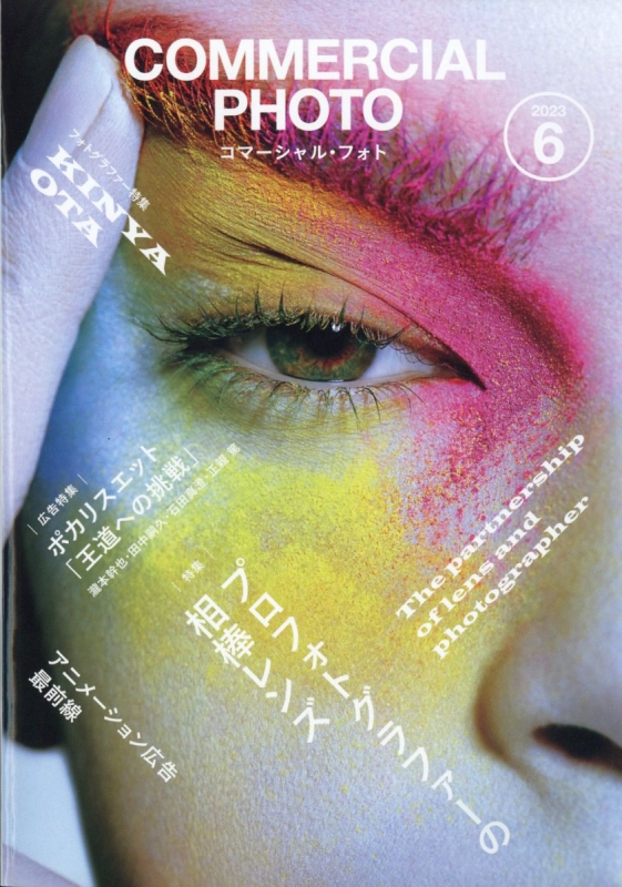 COMMERCIAL PHOTO (コマーシャル・フォト)2023年 6月号 : COMMERCIAL PHOTO編集部 | HMVu0026BOOKS  online - 038470623