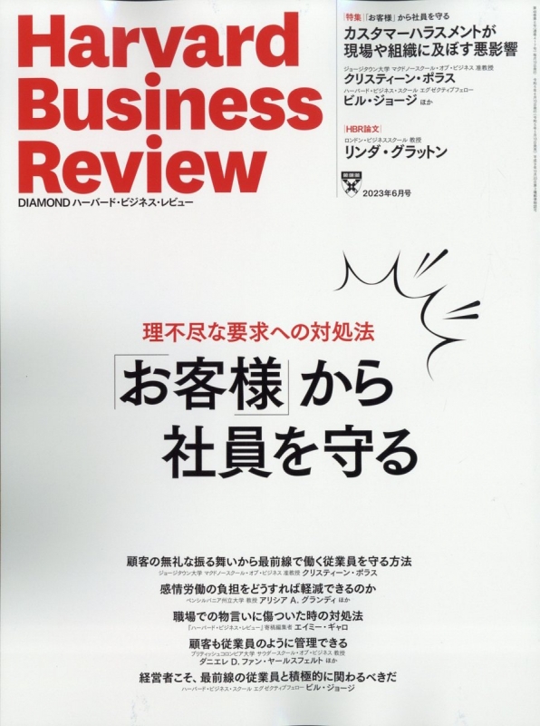 Harvard Business Review (ハーバード・ビジネス・レビュー - 雑誌