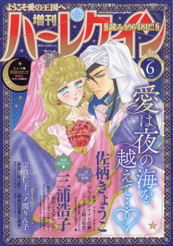 増刊ハーレクイン 6号 ハーレクイン 2023年 6月 15日号増刊