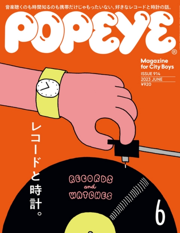 POPEYE (ポパイ)2023年 6月号 : POPEYE編集部 | HMV&BOOKS online