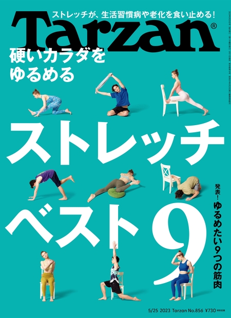 Tarzan (ターザン)2023年 5月 25日号 : Tarzan編集部 | HMV&BOOKS