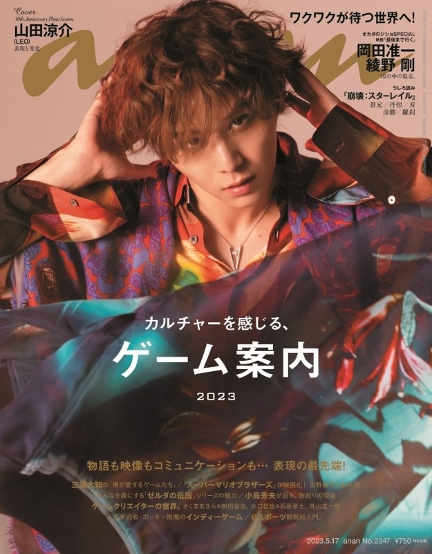 an・an (アン・アン)2023年5月17日号【表紙：山田涼介】 - HMV Japan