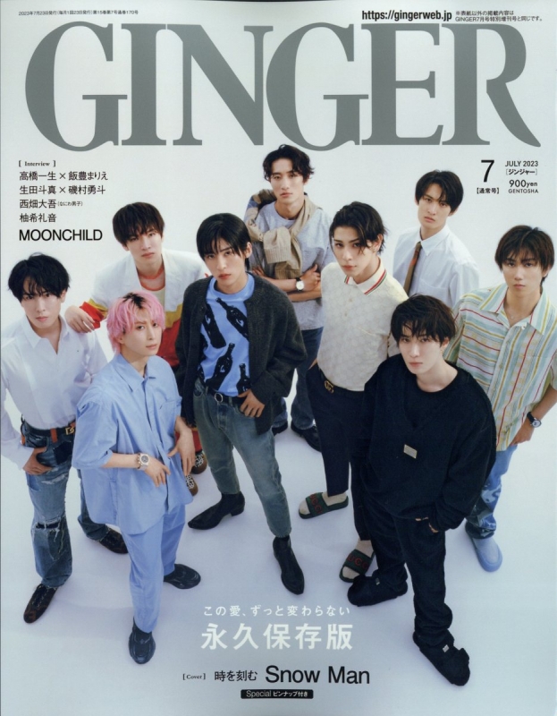 GINGER (ジンジャー)2023年 7月号【表紙：Snow Man】 : GINGER編集部