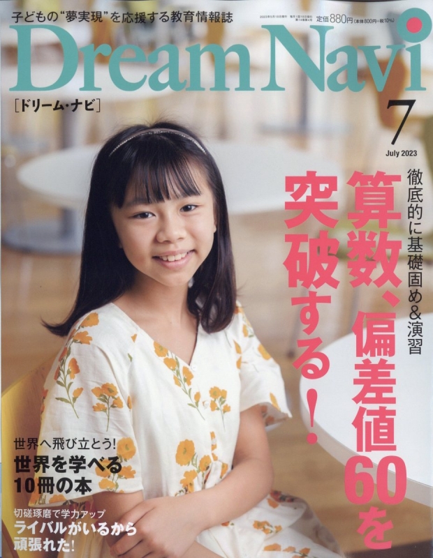 Dream Navi 2016年 07 月号 [雑誌] Dream Navi (ドリームナビ) 2022年5月号 (発売日2022年03月18日