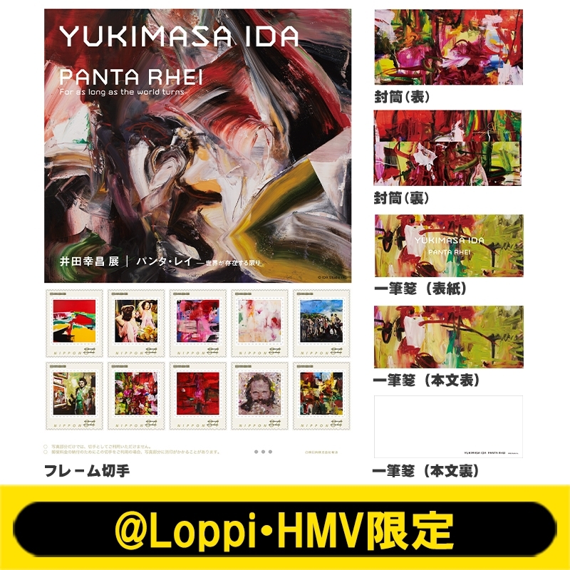 限定レターセット(フレーム切手・封筒・一筆箋)【@Loppi・HMV限定