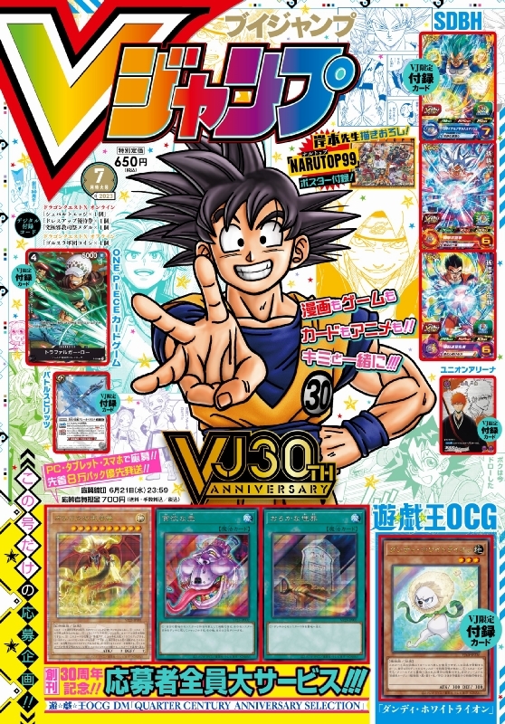 Vジャンプ (ブイジャンプ)2023年 7月号 : Vジャンプ編集部 | HMV&BOOKS 