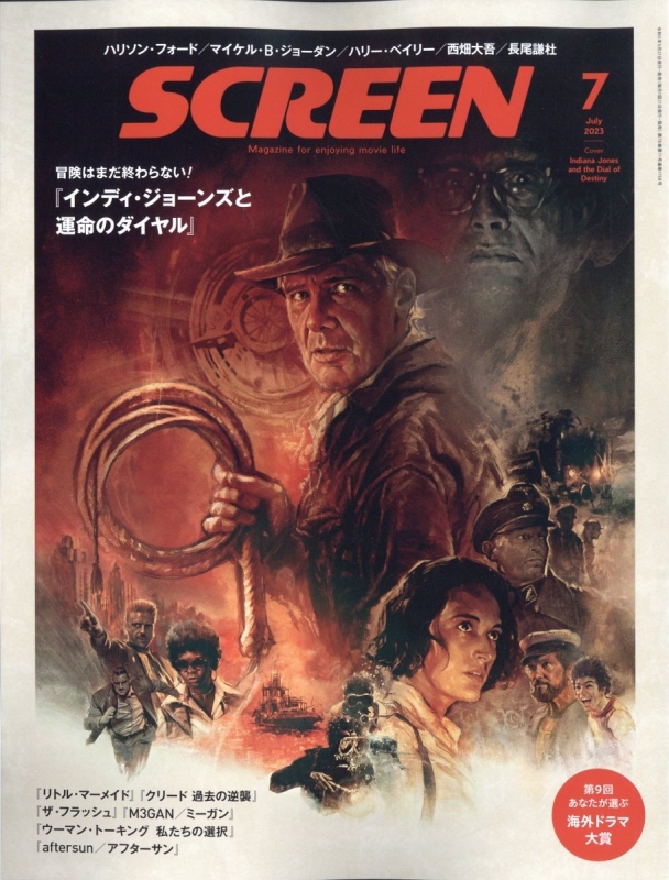 SCREEN (スクリーン)2023年 7月号 : SCREEN編集部 | HMV&BOOKS online