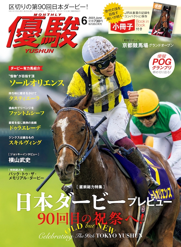 日本ダービー優勝馬のクリーナー