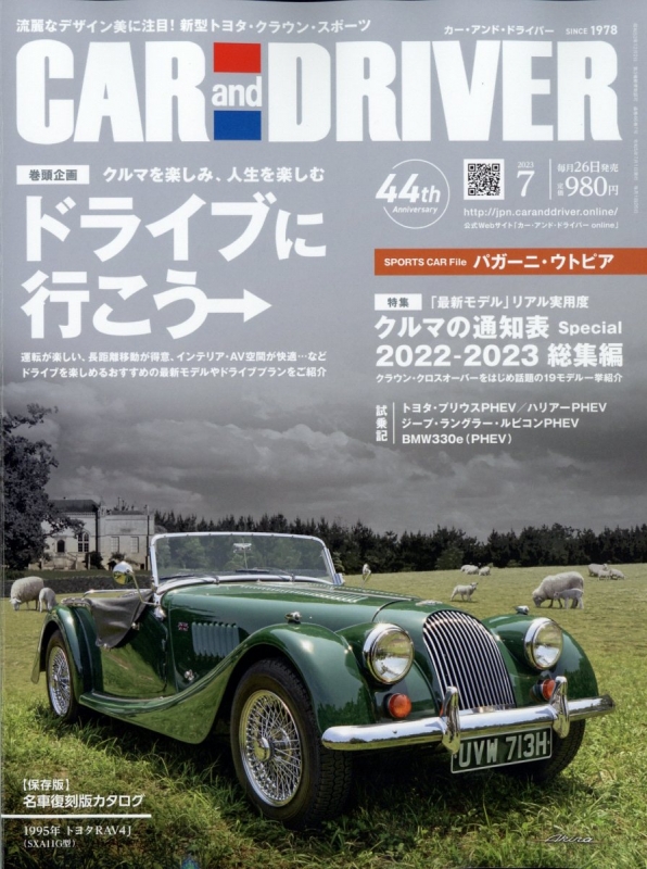 CAR and DRIVER (カー・アンド・ドライバー)2023年 7月号 : CAR