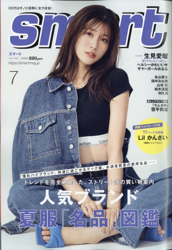 smart (スマート)2023年 7月号【表紙：生見愛瑠】 : smart編集部