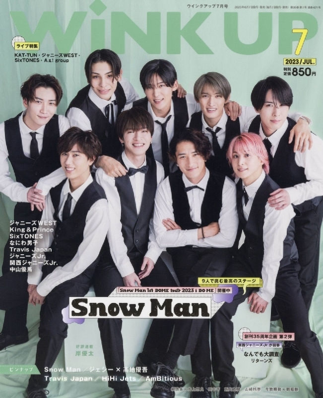 WiNK UP (ウィンク アップ)2023年 7月号【表紙：Snow Man】 : WiNK UP