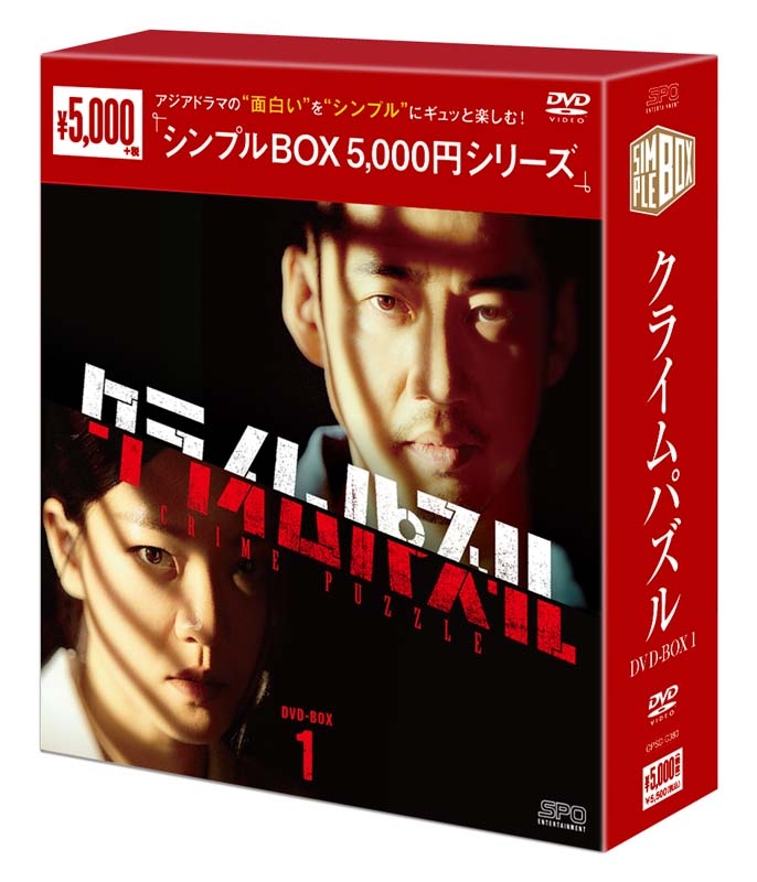 クライムパズル DVD-BOX1(6枚組)＜シンプルBOX シリーズ＞ | HMVu0026BOOKS online - OPSD-C380