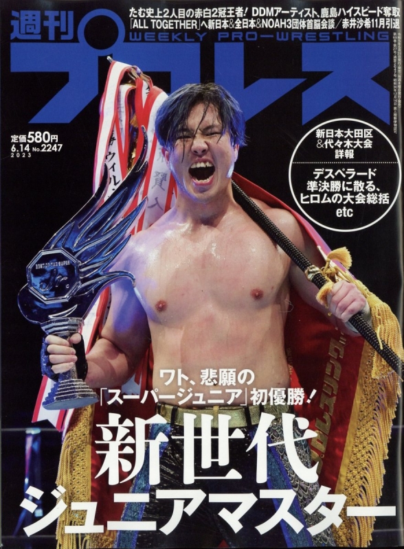 週刊 プロレス 2023年 6月 14日号 週刊プロレス編集部 Hmvandbooks Online 296820623