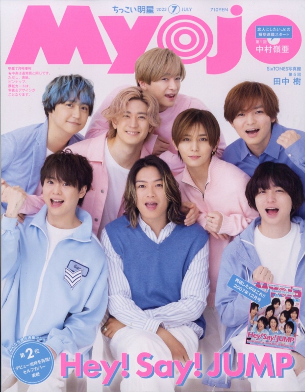 Hey!Say!JUMP 雑誌 - その他