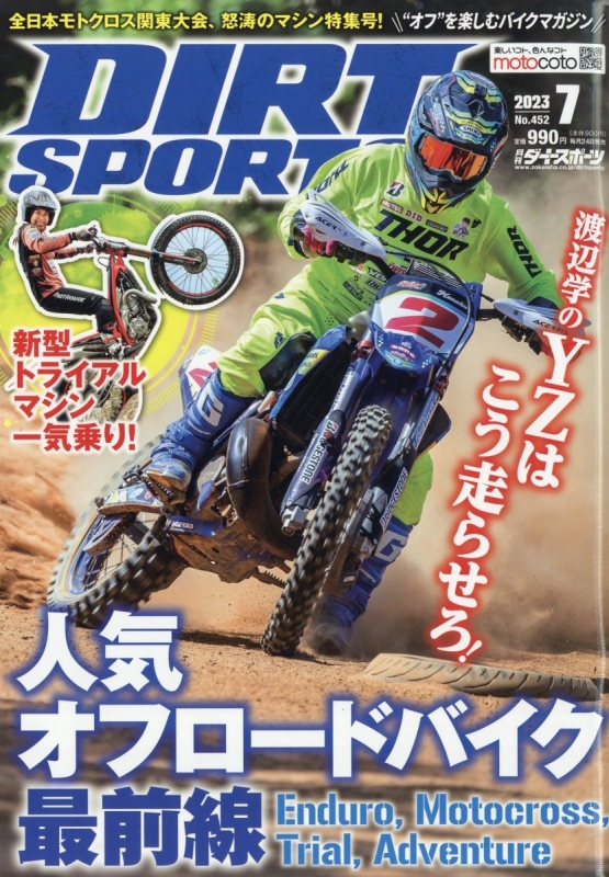 DIRT SPORTS(ダートスポーツ)2023年 7月号 : DIRT SPORTS編集部