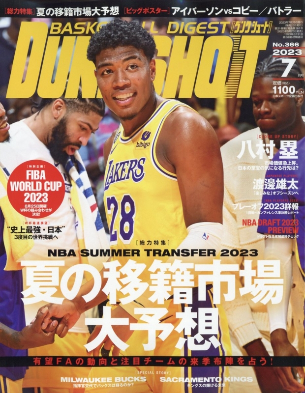 DUNK SHOOT (ダンクシュート)2023年 7月号 : ダンクシュート (DUNK