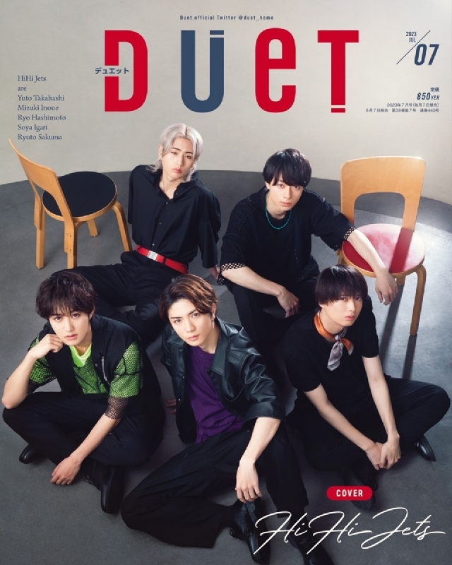 DUeT (デュエット)2023年 7月号【表紙A面：HiHi Jets / 表紙B面：Go!Go