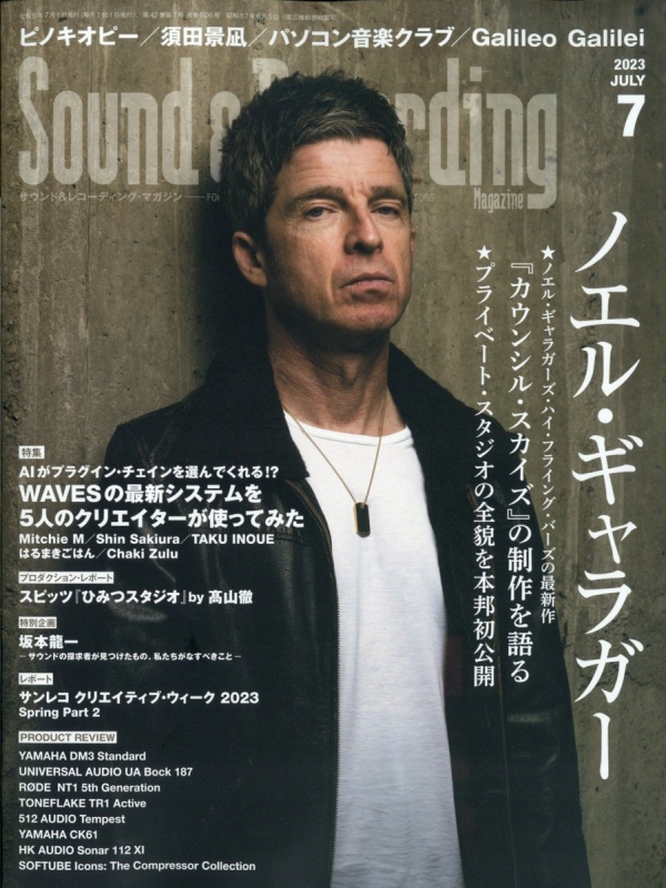 Sound & Recording Magazine (サウンド アンド レコーディング マガジン)2023年 7月号