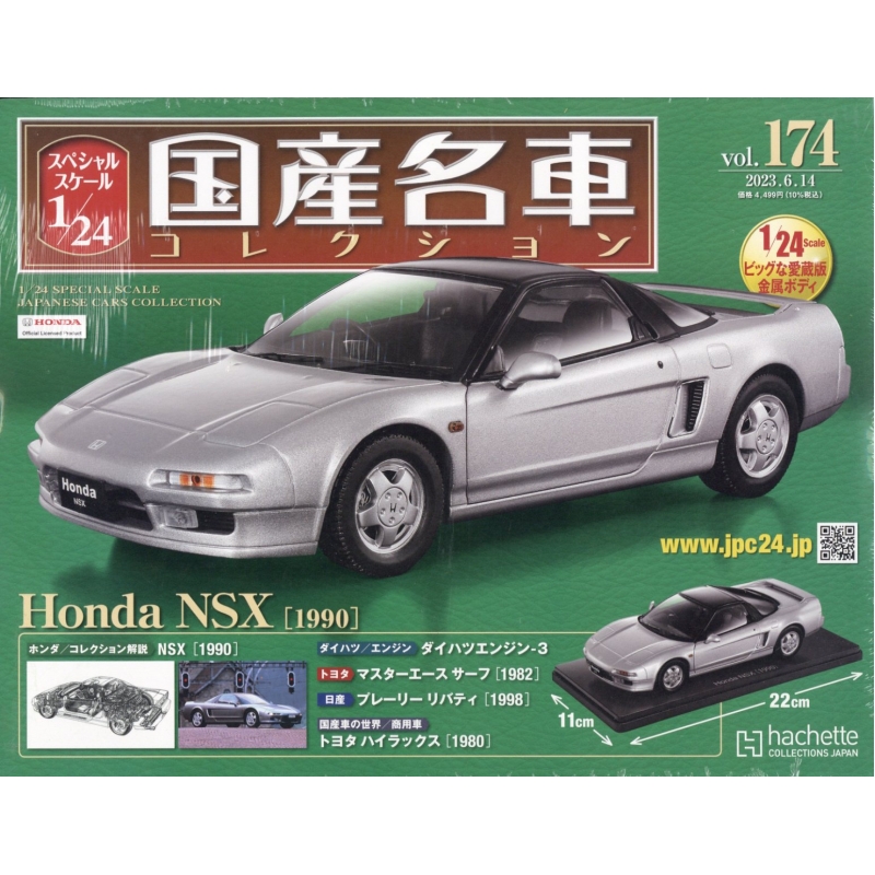スペシャルスケール1/24国産名車コレク 2023年8月23日号 Amazon.co.jp: スペシャルスケール1/24国産名車コレクション(179