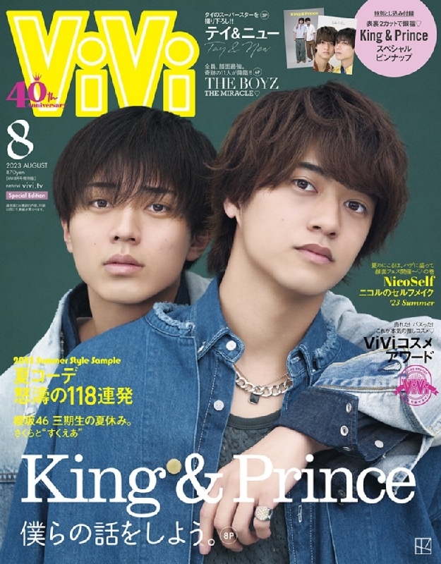 ViVi (ヴィヴィ)2023年 8月号 特別版 表紙：King & Prince 付録：King 