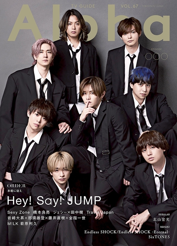 TVガイドAlpha EPISODE OOO【表紙：Hey! Say! JUMP】［TVガイドMOOK 