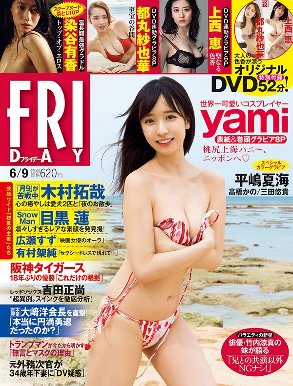 週刊女性578 城野ユキ3P ブラジャー下着 竹久夢二5P 石立鉄男 巨乳バスト