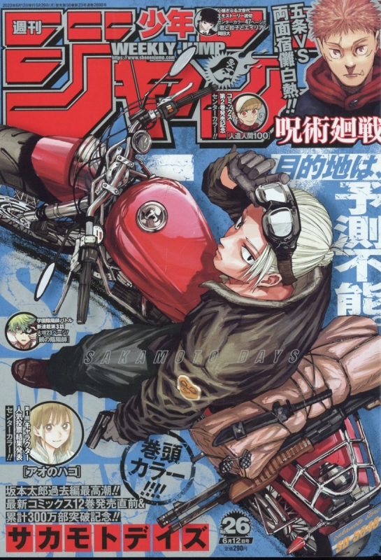 t*o様 週刊少年ジャンプ 2023年6月12日号 週刊少年ジャンプ 2023年 6月 12日号 : 週刊少年ジャンプ編集部