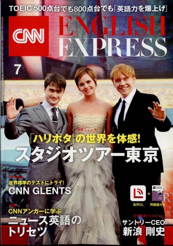 CNN ENGLISH EXPRESS (イングリッシュ・エクスプレス)2023年 7月号