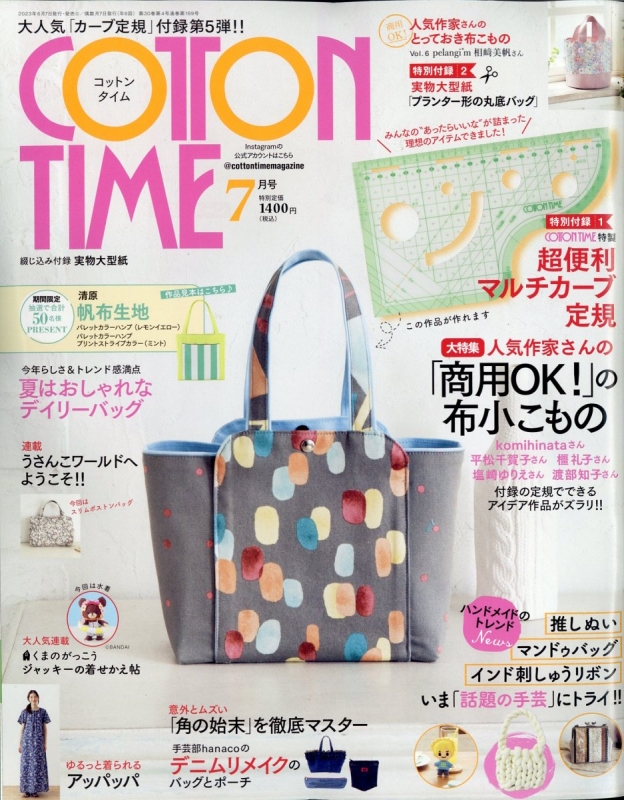 COTTONTIME ５月号 ２００４年 - クラフト・布製品