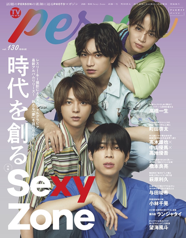 MORE 雑誌表紙 SexyZone セクゾ 【超ポイント祭?期間限定】 - 女性情報誌