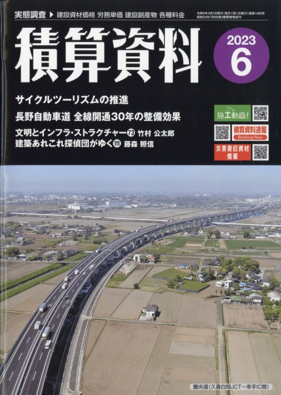 積算資料 2023年 6月号 | HMV&BOOKS online : Online Shopping