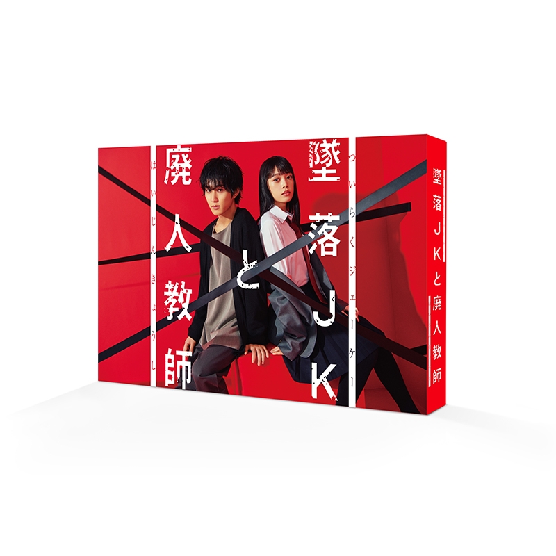 墜落JKと廃人教師 DVD BOX(B6クリアファイル)