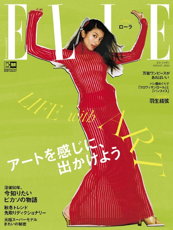 ELLE JAPON (エル・ジャポン)2023年 8月号【表紙：ローラ】 : ELLE