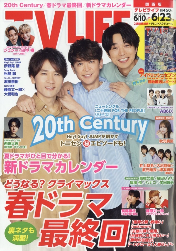 TV LIFE(テレビライフ)関西版 2023年 6月 23日号 : TV LIFE編集部