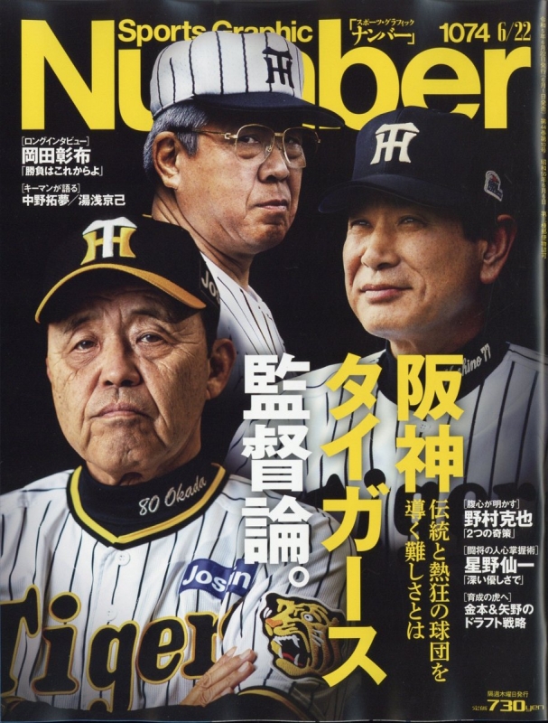 Sports Graphic Number (スポーツ・グラフィック ナンバー)2023年 6月