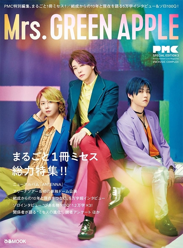 ぴあMUSIC COMPLEX（PMC）SPECIAL EDITION 3 Mrs.GREEN APPLE : ぴあ