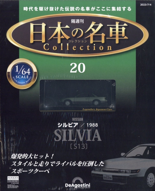 ⭕幻の日本の名車コレクション①④☆1/64☆トヨタ&マツダ