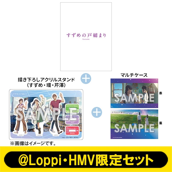 Loppi・HMV限定セット】すずめの戸締まり Blu-ray コレクターズ 