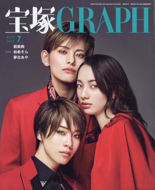 宝塚 GRAPH (グラフ)2023年 7月号 : 宝塚GRAPH編集部 | HMV&BOOKS