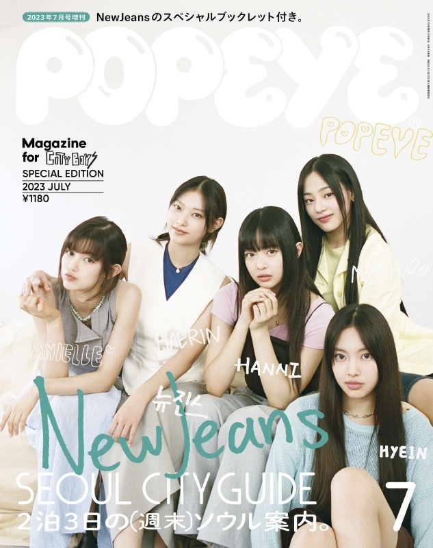 POPEYE (ポパイ)2023年 7月号 Special Edition【表紙：NewJeans