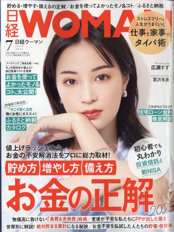 日経WOMAN 2月号（付録なし） - 女性情報誌