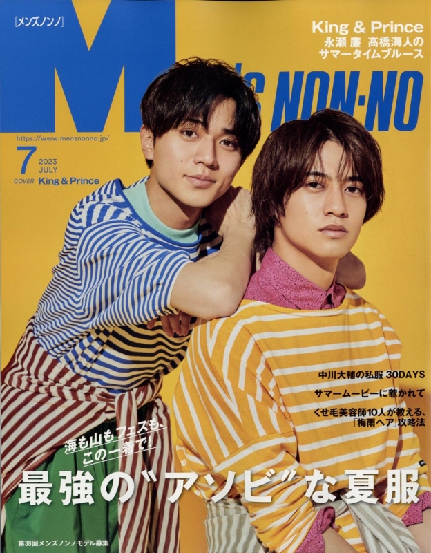 MEN'S NON・NO (メンズ ノンノ)2023年 7月号【表紙：King & Prince