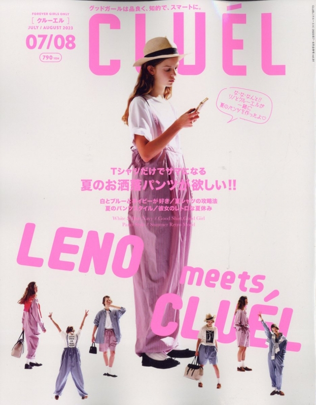 CLUEL (クルーエル)2023年 8月号 : CLUEL編集部 | HMV&BOOKS online - 032390823