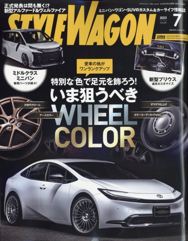 STYLE WAGON (スタイル ワゴン)2023年 7月号 : STYLE WAGON編集部