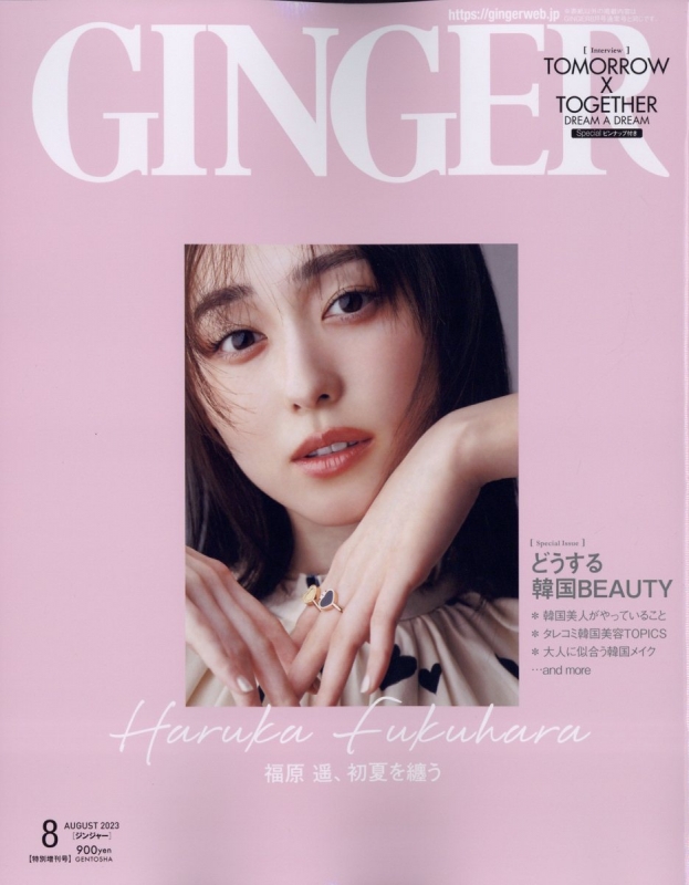Ginger (ジンジャー)2023年 8月号 特別増刊号 GINGER HMV&BOOKS online Online