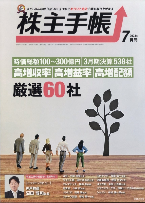 最大51%OFFクーポン 投資手帖 2023年7月号 株主手帳 計2冊 etira.co.id