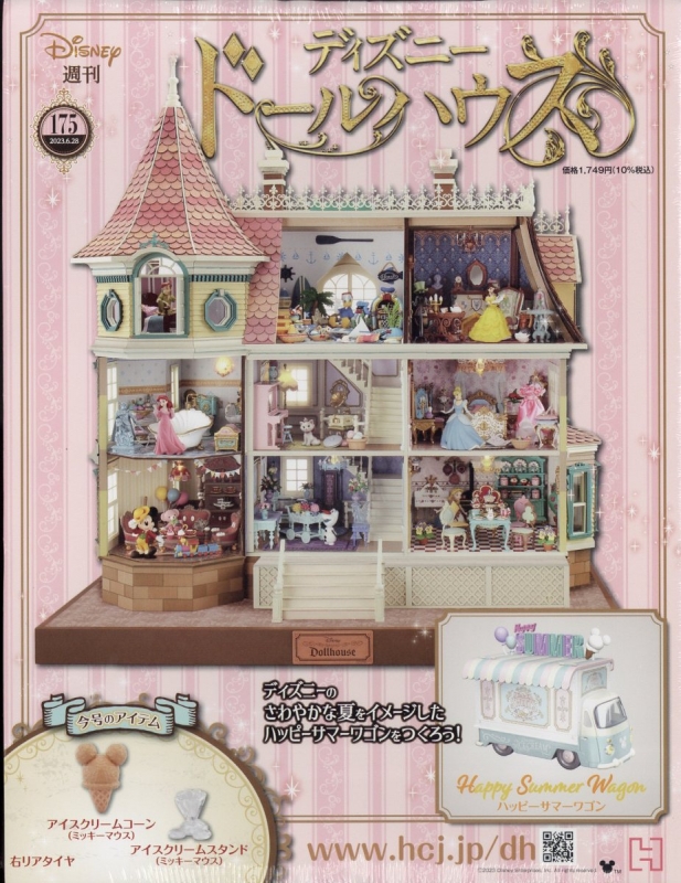 ディズニードールハウス ドナルド 週刊ディズニードールハウス 2023年 6月 28日号 175号 : 週刊