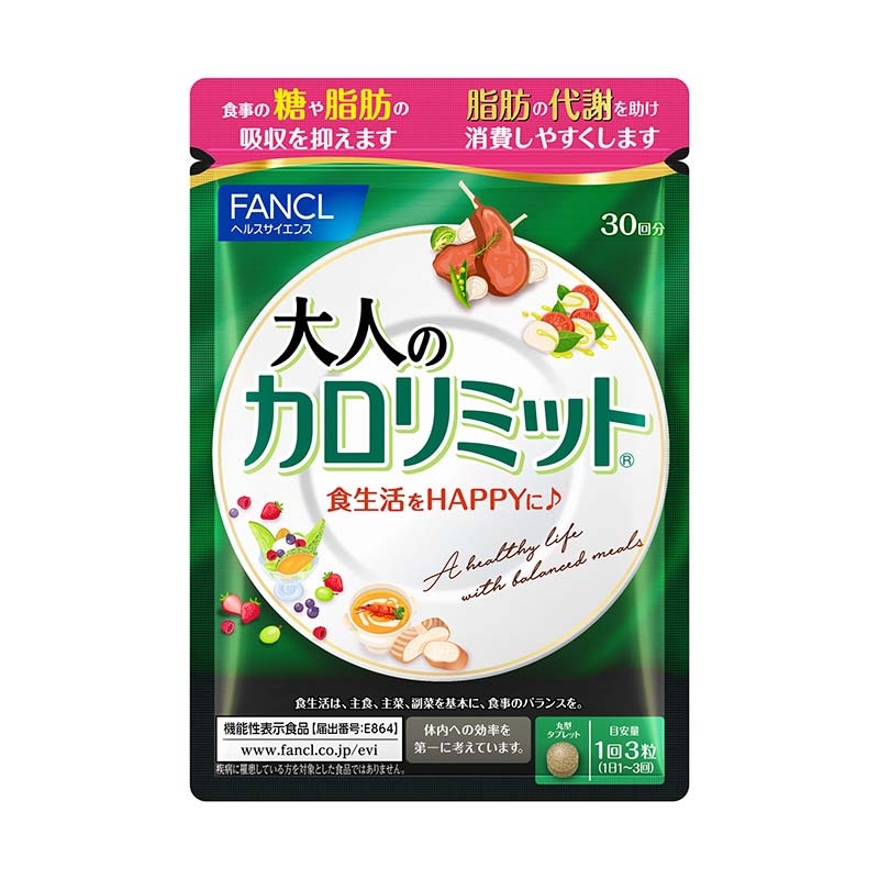 機能性表示食品】大人のカロリミット / 30回分 : FANCL（ファンケル