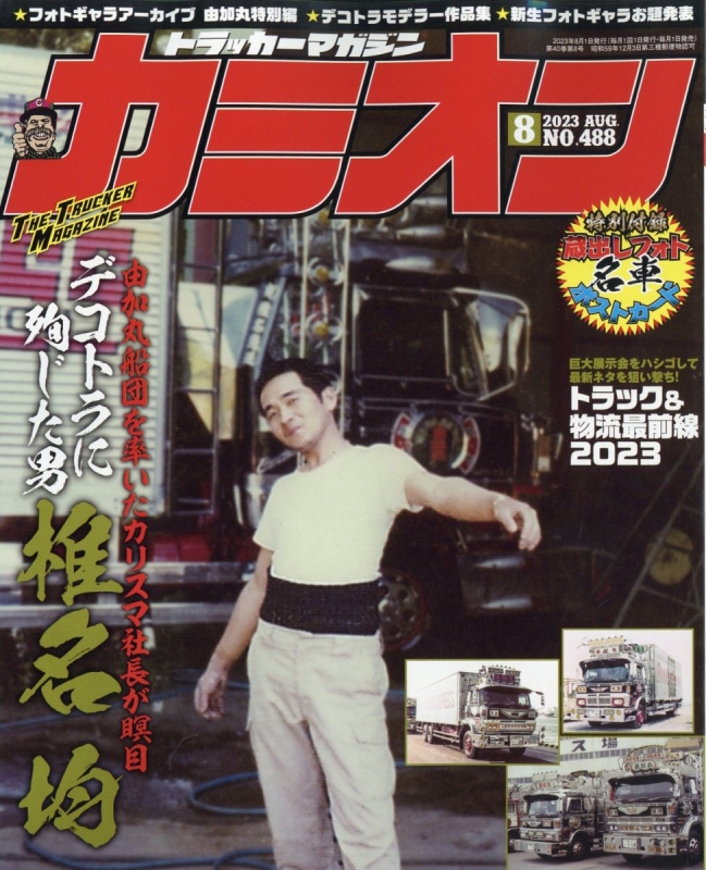 芸文社 カミオン 1996年1〜12月号 （カミオン 2012年 01月号